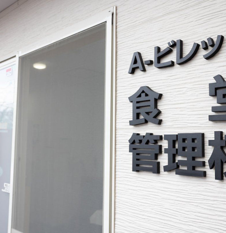 普通車AT 赤湯校 3食付プラン【A-ビレッジ】ツイン