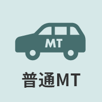 普通MT