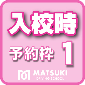 【テスト】2025年10月/11月/12月の送迎バス（入校時　関東⇒山形・福島）